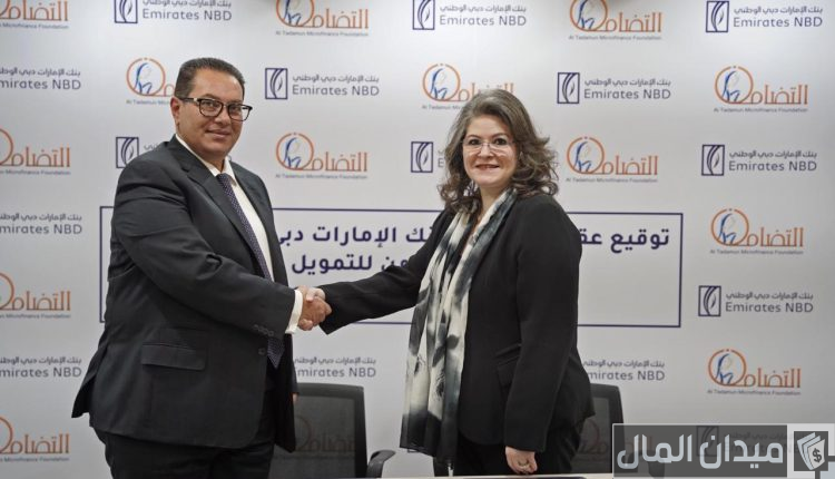 الإمارات دبي الوطني يقرض مؤسسة التضامن للتمويل الأصغر 80 مليون جنيه