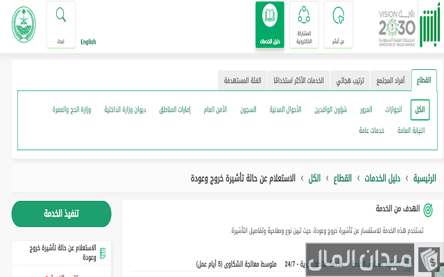 الاستعلام عن تأشيرة برقم الهوية والإقامة