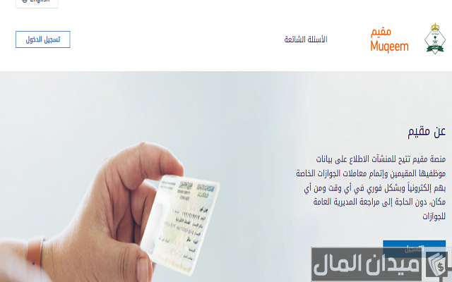 الاستعلام عن تأشيرة برقم الهوية والإقامة