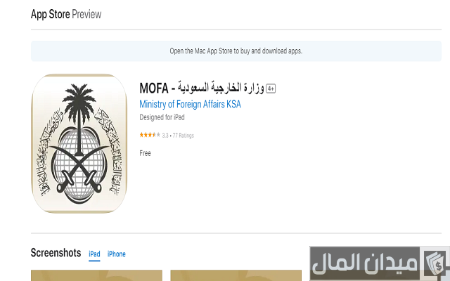 الاستعلام عن تأشيرة برقم الهوية والإقامة