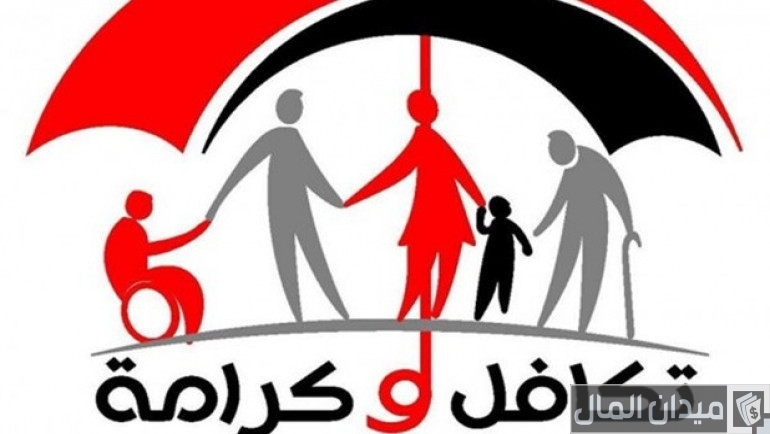 “وزارة التضامن” توضح خطوات الاستعلام عن شكاوى تكافل وكرامة بالرقم القومي والاسم
