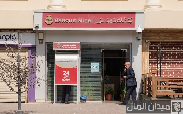 معلومات عن تمويل المشروعات الصغيرة والمتوسطة “بنك مصر”