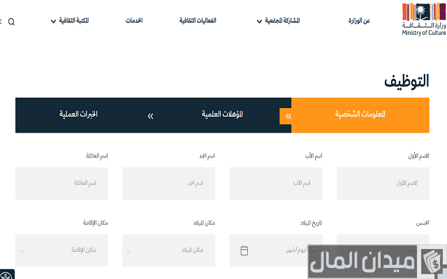 سلم رواتب وزارة الثقافة السعودية