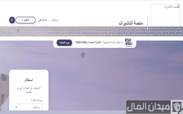 كيفية الاستعلام عن تأشيرة السعودية برقم الجواز 2024