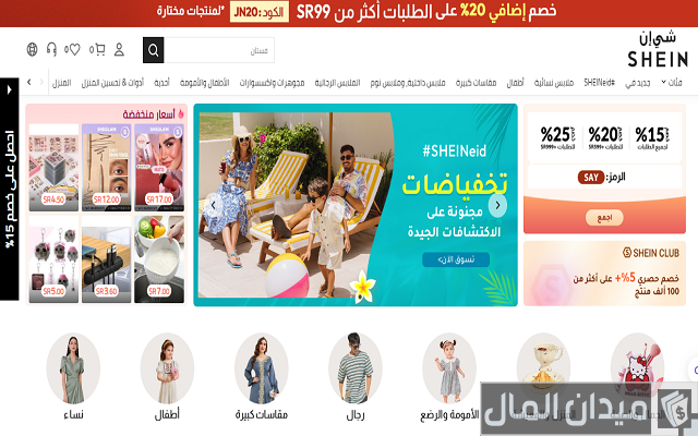 نقاط شي إن كم تساوي بالريال السعودي