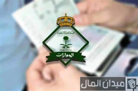 هل يمكن للمواطن السعودي أن يتقدم بطلب زيارة لغير السعوديين؟.. “الجوازات” تجيب