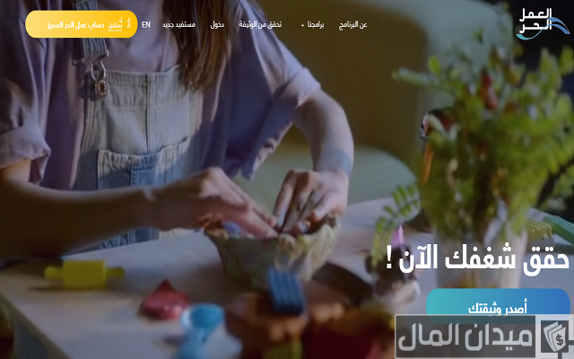 وثيقة العمل الحر للموظف الحكومي