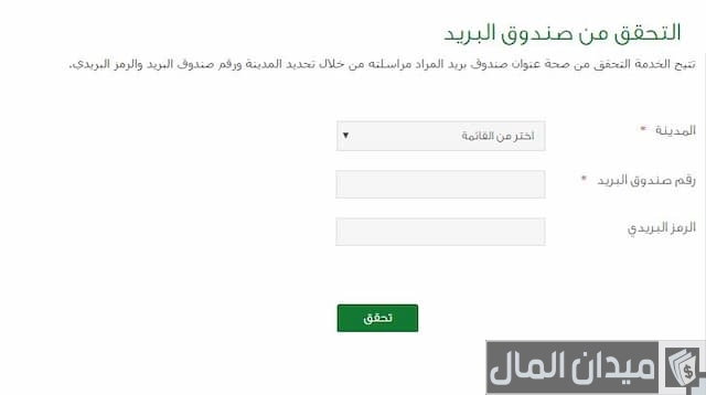 الشحنة في البريد السعودي