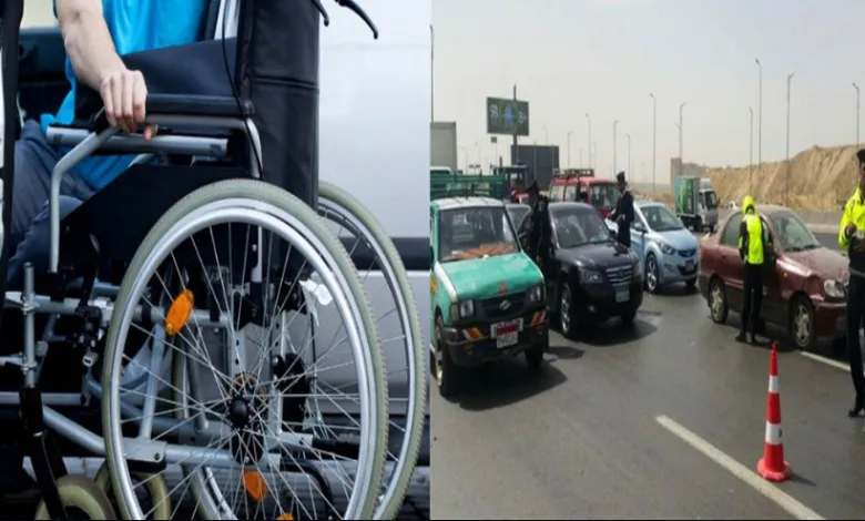 “وزارة التضامن الاجتماعي” توضح شروط المرافق لسيارات المعاقين