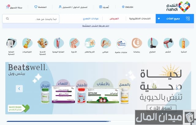 استبدال نقاط الراجحي في النهدي