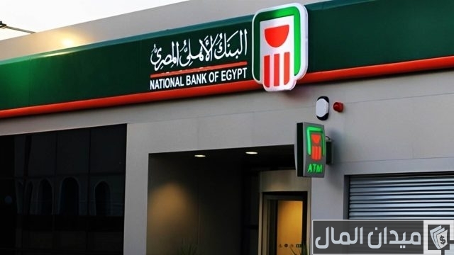  بنك الاهلي المصري