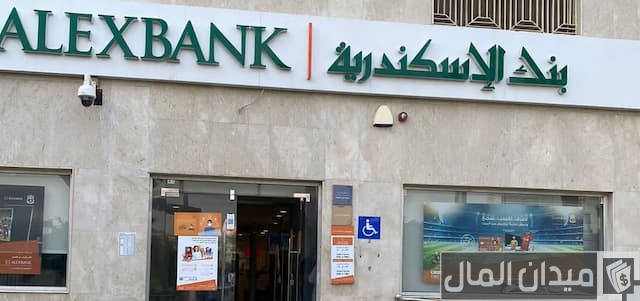 فتح حساب في بنك إسكندرية