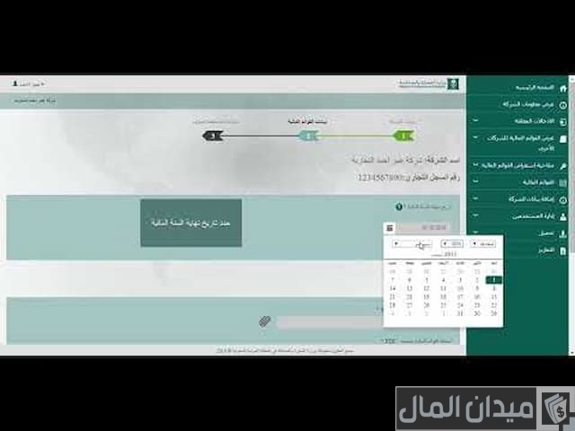 موارد أون لاين حركة الرواتب