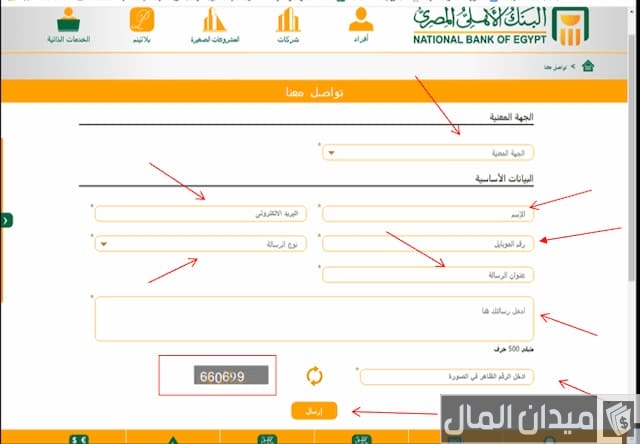شكاوى البنك الأهلي المصري