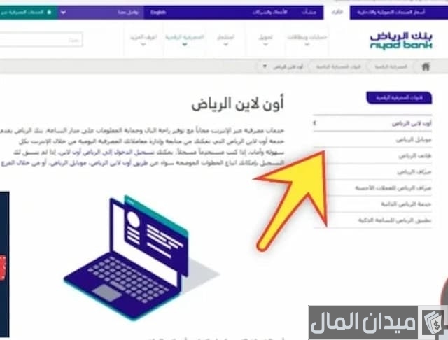 حساب في بنك الرياض 