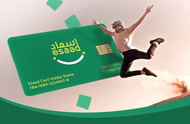 بطاقة إسعاد