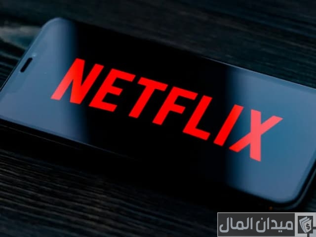 اشتراك نت فليكس