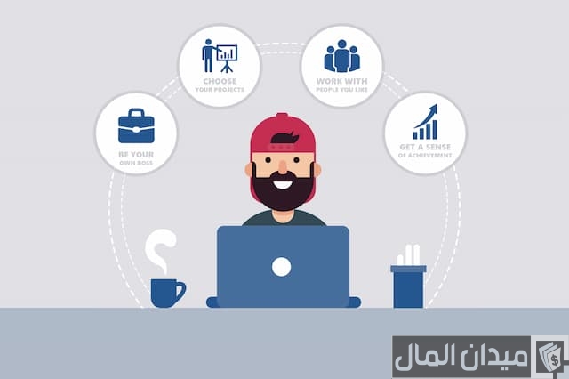 مهارات العمل الحر مهارات العمل الحر