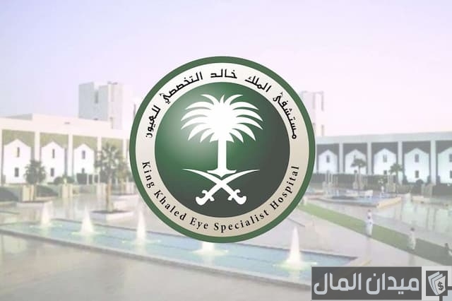 رواتب مستشفى الملك خالد