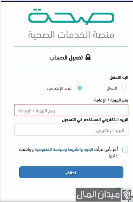 منصة صحة للأفراد منصة صحة للأفراد