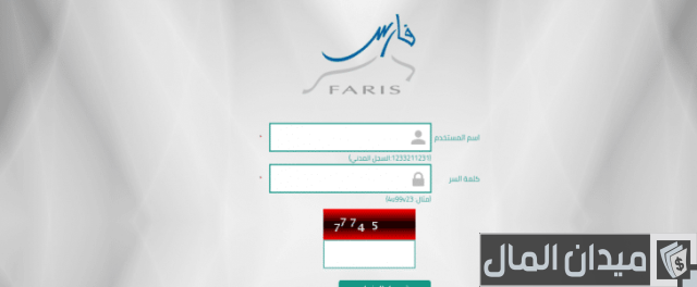 الحالة الوظيفية عبر نظام فارس