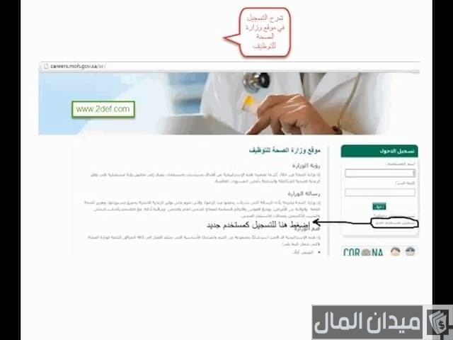 تحديث بيانات وزارة الصحة