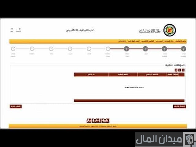 ديوان الخدمة المدنية