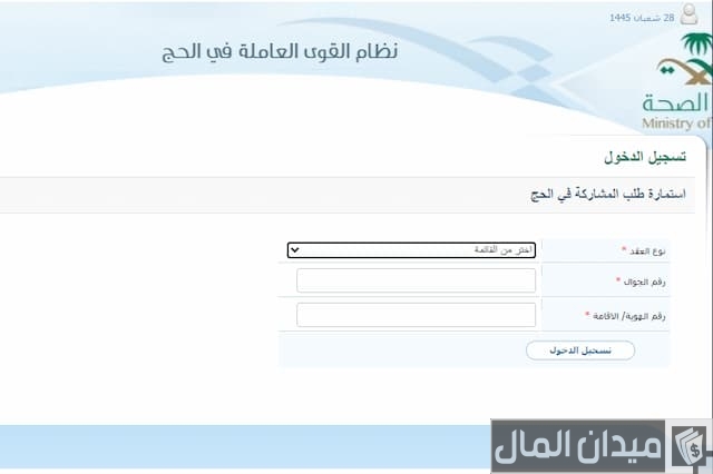 تكليف الحج وزارة الصحة تكليف الحج وزارة الصحة