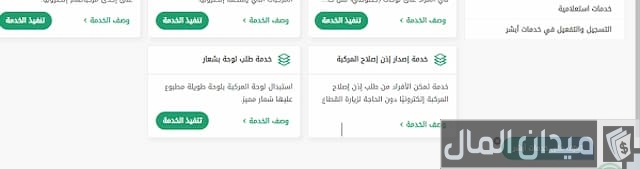 تبديل لوحات السيارة لنفس المالك