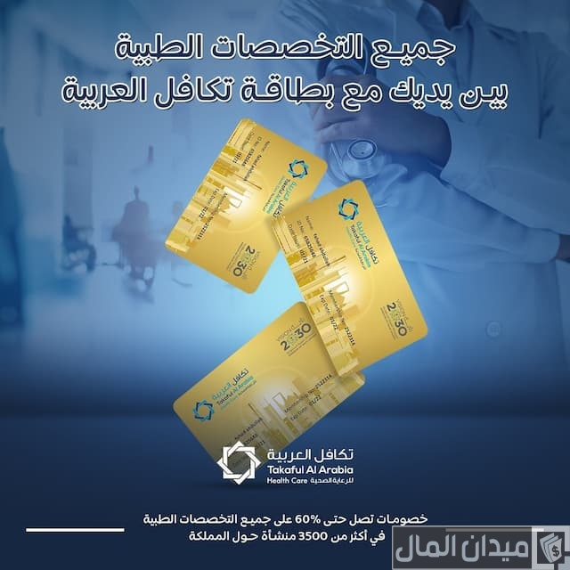 بطاقة تكافل العربية  بطاقة تكافل العربية