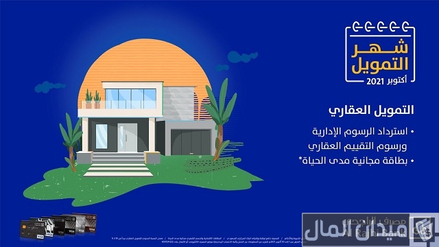 استرداد الرسوم الإدارية الراجحي