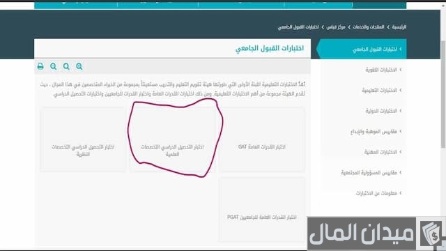 شروط دخول اختبار التحصيلي