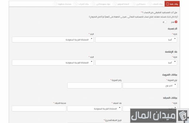 فتح حساب بنك ساب