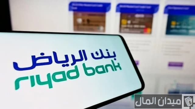  بنك الرياض