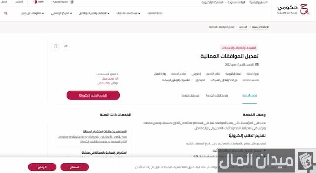 تعديل الموافقات العمالية قطر