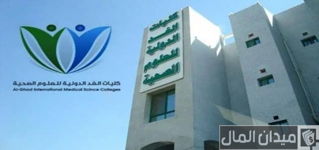 رسوم كلية الغد رسوم كلية الغد