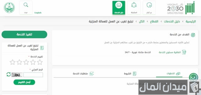 الاعتراض على بلاغ الهروب