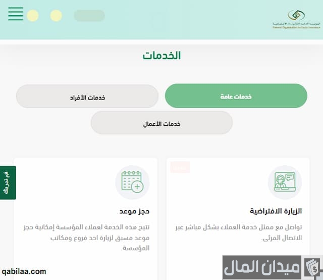 موقع مؤسسة التأمينات الاجتماعية
