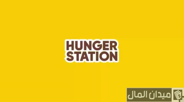 رقم هنقرستيشن