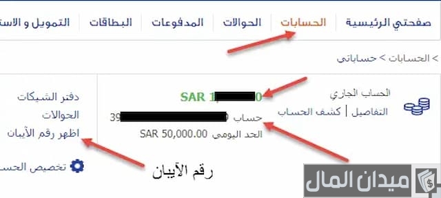 رقم حساب الراجحي