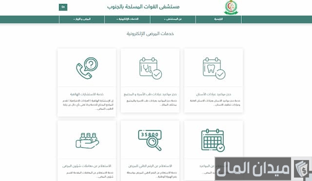 حجز موعد أسنان العسكري