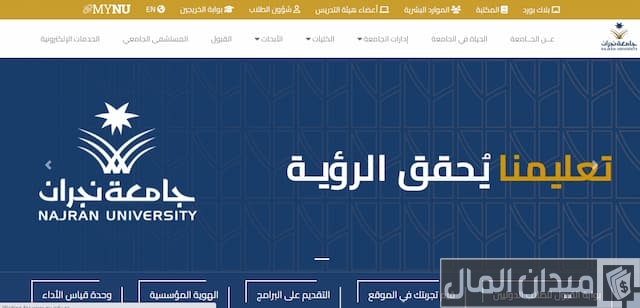 تخصصات جامعة نجران