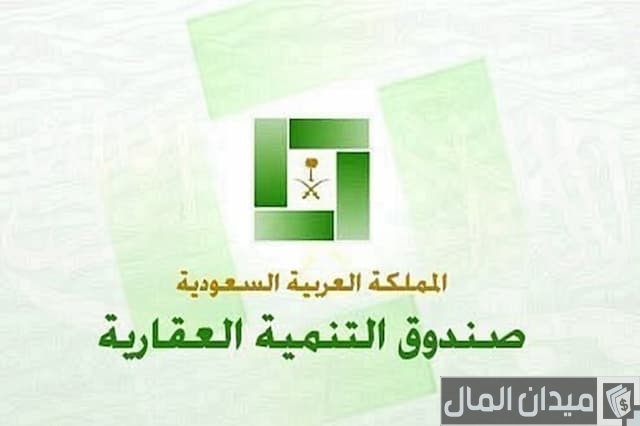 اعفاء المتوفين من القرض العقاري