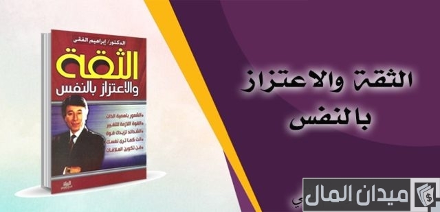 كتب لتقوية الشخصية