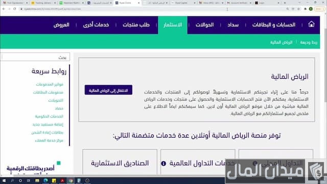 أسهم في بنك الرياض