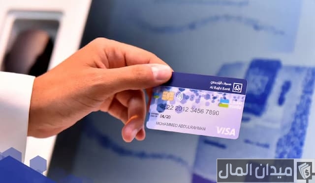 تفعيل بطاقة الراجحي