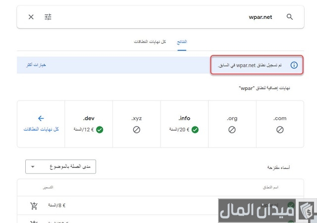 شراء دومين من جوجل
