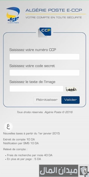  رصيدي ccp