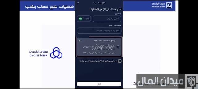 حساب في بنك الراجحي