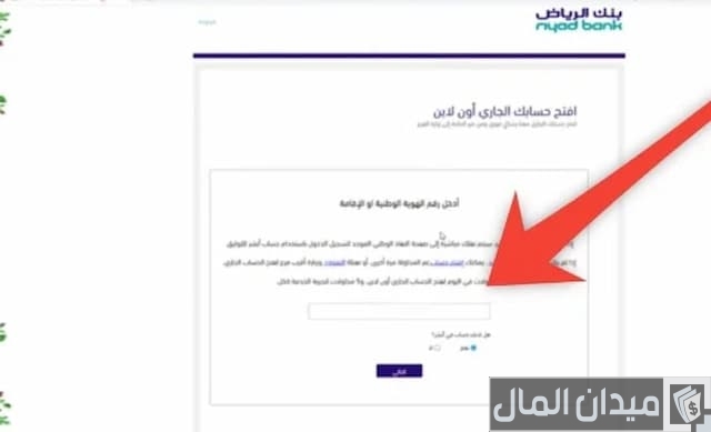 حساب في بنك الرياض 